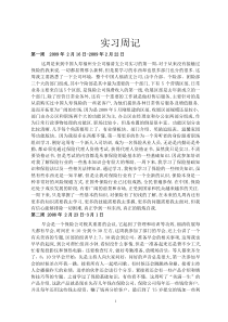 关于在中国人寿毕业实习周记人力资源毕业实习周记非常完整版