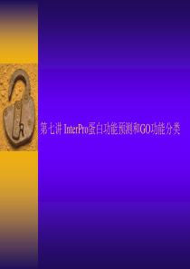 生物信息学：第七讲-InterPro蛋白功能预测和GO
