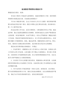 延误报表检讨书