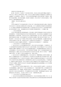 浅谈音乐艺术的功能与意义