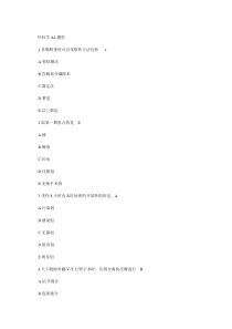 兽医外科学题目