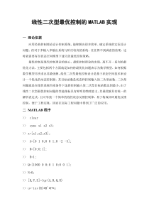线性二次型最优控制的MATLAB实现