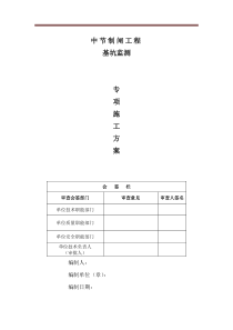 基坑监测检测方案