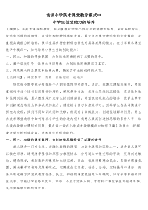 浅谈小学美术课堂教学模式中