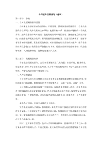 公司五年发展规划(建议)