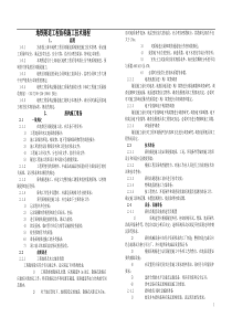 地铁隧道工程盾构施工技术规程