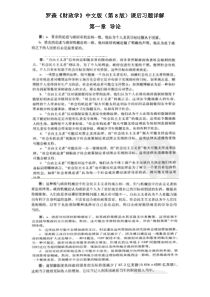 罗森《财政学》中文版(第八版)课后习题答案