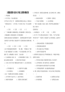 人教版道德与法治七年级上册期末测试卷