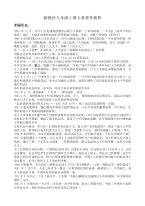 人教版历史与社会9年纪上册知识点梳理