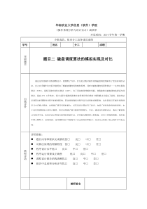 操作系统磁盘调度算法实验报告及代码