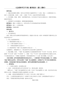 四年级上册数学公顷和平方千米教案