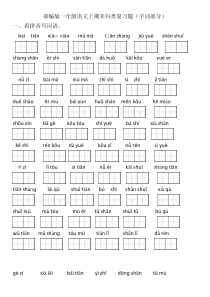 部编版一年级语文上期末归类复习题(字词部分)