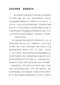 创设有效情境---提高课堂实效-最新文档