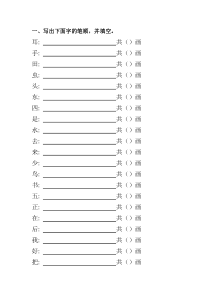 部编版一年级上学期语文笔顺复习-唐妈妈整理