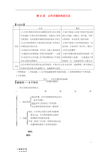 高考历史大一轮精讲-第33讲-古代中国的科技文化-人民版