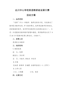英语组说课大赛方案