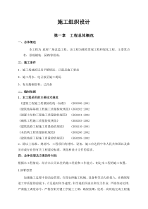 广场绿化施工组织设计