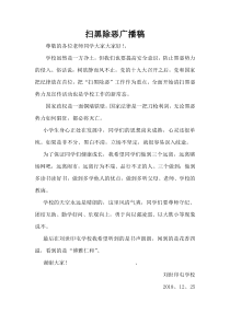 学校扫黑除恶发言稿