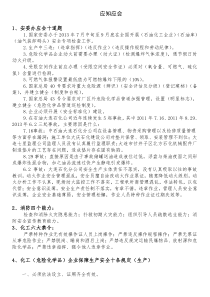 化工岗位员工应知应会内容整理