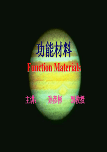 功能材料(形状记忆合金)
