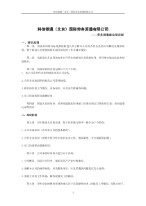 劳务派遣就业培训部培训计划