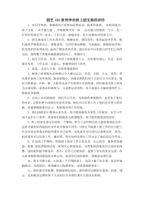 同学对班上团支部的评价