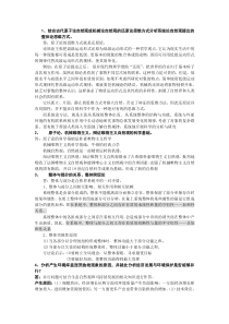 华工自然辩证法复习参考