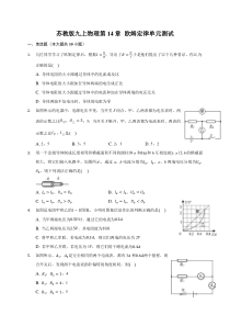 苏教版九上物理第14章：欧姆定律单元测试(含解析)