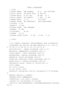 《陈情表》文言基础知识梳理