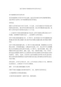 2017最新初中地理课程评价的实例分析论文