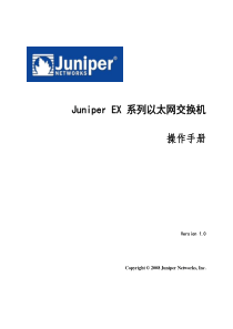 Juniper-EX-交换机配置手册-V1.0