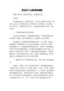 班主任个人述职报告模板