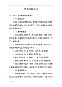 医院法律法规培训内容