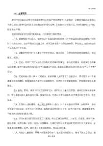 妇联工作主要职责
