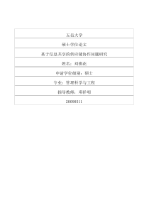 基于信息共享的供应链协作问题研究