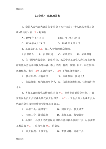 最新《工会法》-试题及答案资料