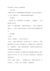 少先队教案.