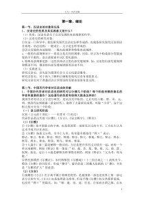 汉语史稿课后复习题个人整理资料