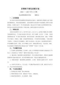 个别化训练计划实施方案