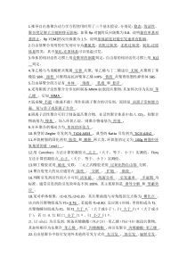 高分子化学期末考试填空题