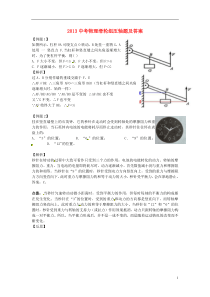 中考物理-滑轮组压轴题