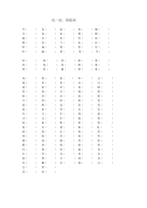 组词练习题