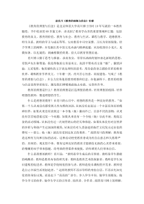 读肖川《教育的理想与信念》有感