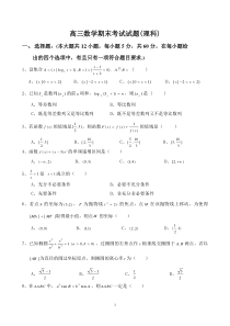高三数学期末考试试题(理科)