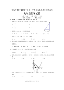 安庆市2017-2018年度第一学期期末教学质量调研检测九年级数学试题