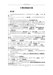 计算机网络复习题