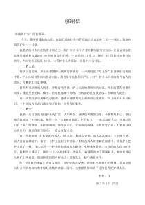 感谢信-护士长