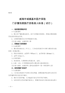 关于进一步加强城镇职工基本医疗保险