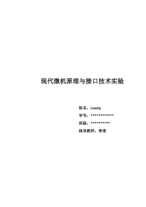 成都理工大学现代微机原理与接口技术实验