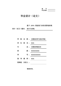 基于JAVA的医院门诊信息管理系统设计与实现(含源文件)